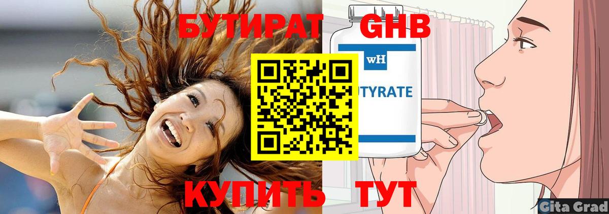 Бутират 99%  Бутират  Кандалакша  Вход с VPN 