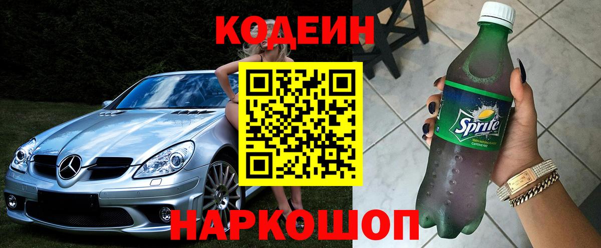 Codein Purple Drank Кандалакша