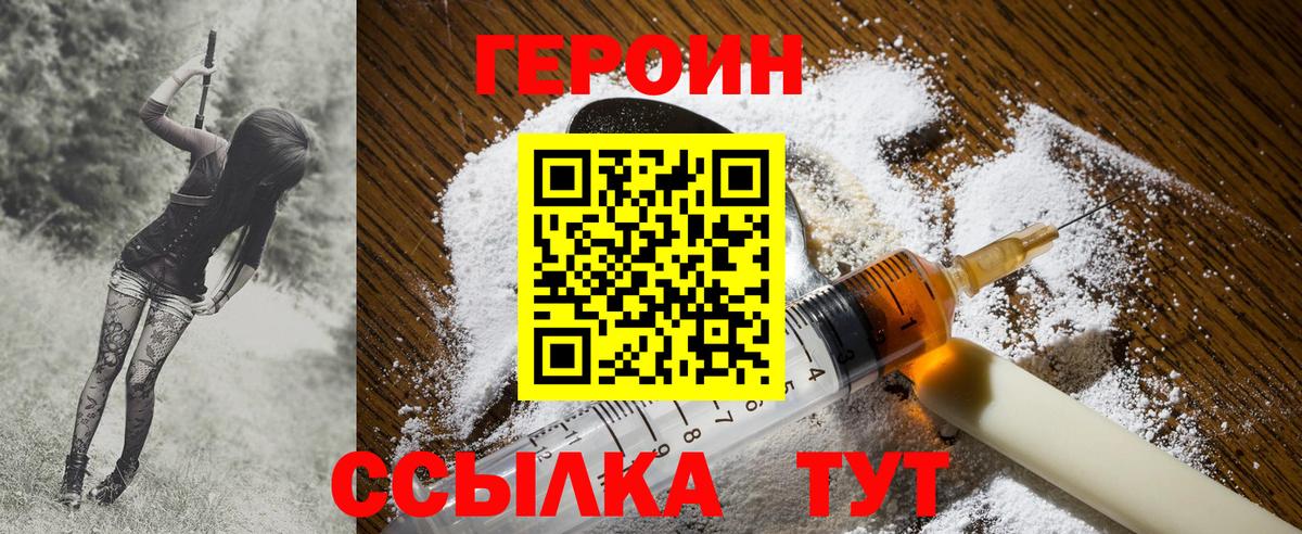 Героин VHQ Кандалакша