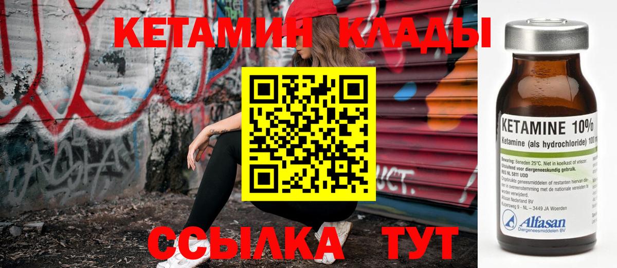Кетамин VHQ Кандалакша