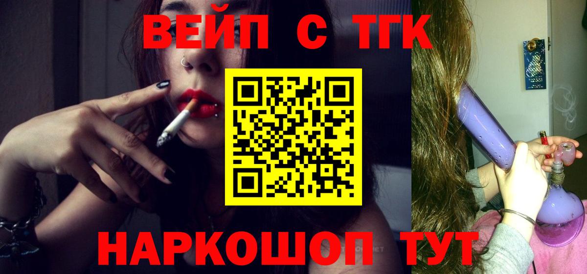 Кандалакша  ТГК концентрат  Вход с VPN  Дистиллят ТГК вейп с тгк 